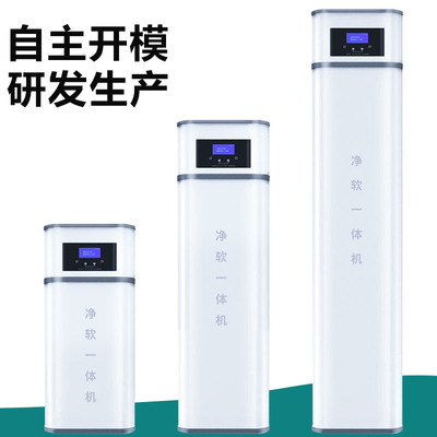 軟化水質中央軟凈一體機 軟水機凈水器 軟凈一體凈水機 無鹽軟水機 全屋凈水器家用 中央軟凈一體機-海德信玻璃鋼