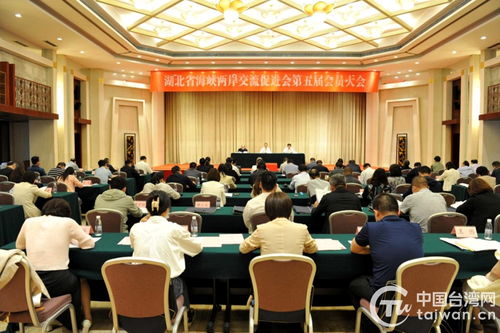 湖北省海峽兩岸交流促進(jìn)會(huì)召開第五屆會(huì)員大會(huì)