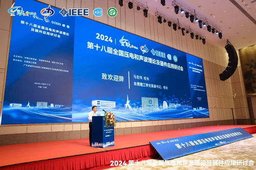 會(huì)議邀請 aigtek誠邀您蒞臨第十九屆全國壓電和聲波理論及器件應(yīng)用研討會(huì)